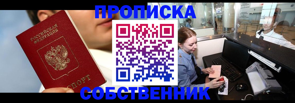 временная регистрация в Геленджике