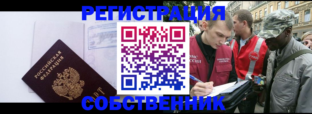 временная прописка в Геленджике