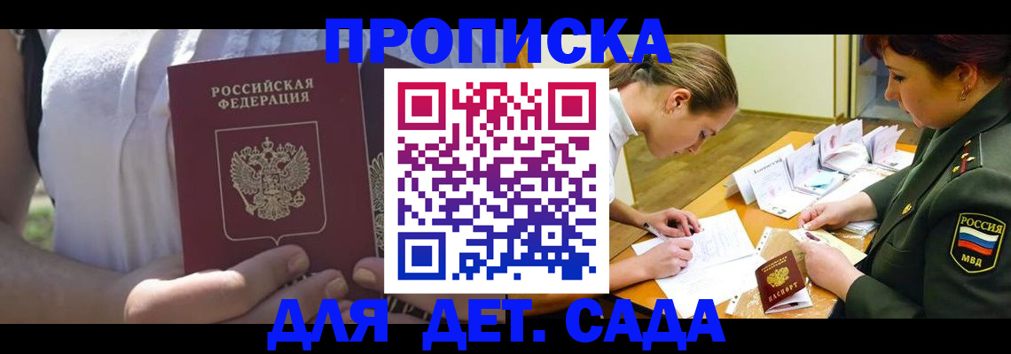 прописка 2025 в Геленджике