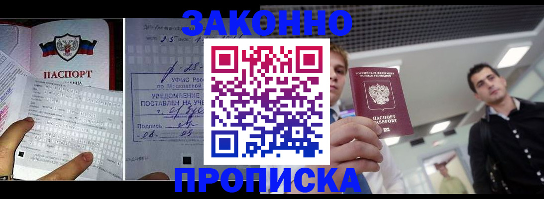 прописка регистрация в Геленджике