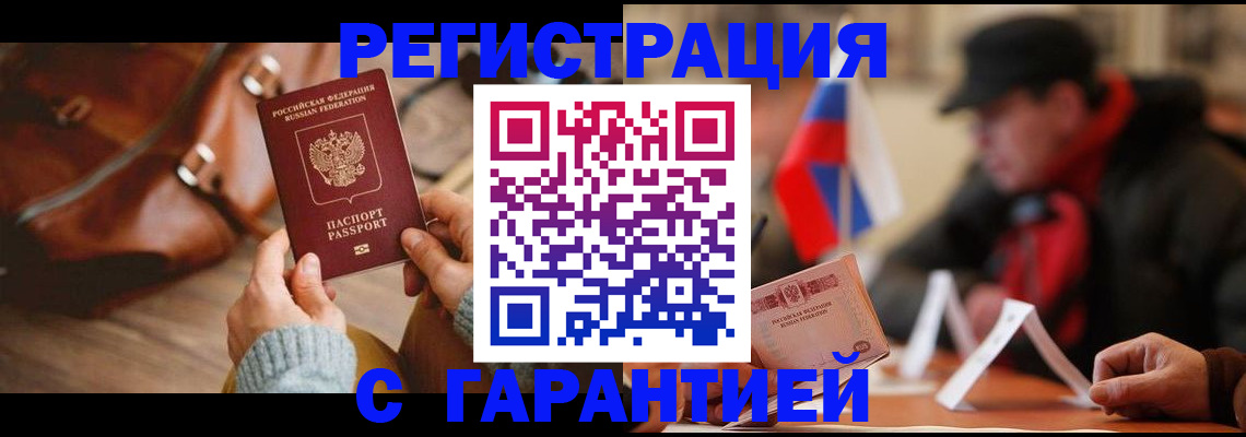 прописка ребенка в Геленджике