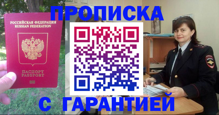 временная регистрация для всех в Геленджике