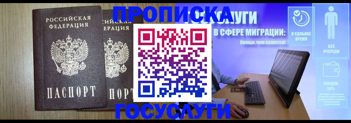 временная регистрация купить в Геленджике