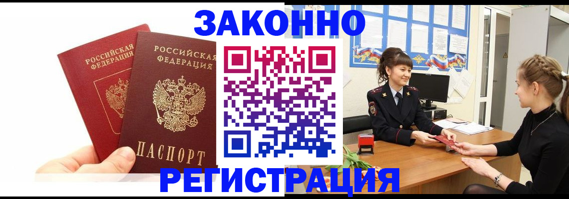 временная регистрация гарантия в Геленджике